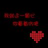 破晓之爱